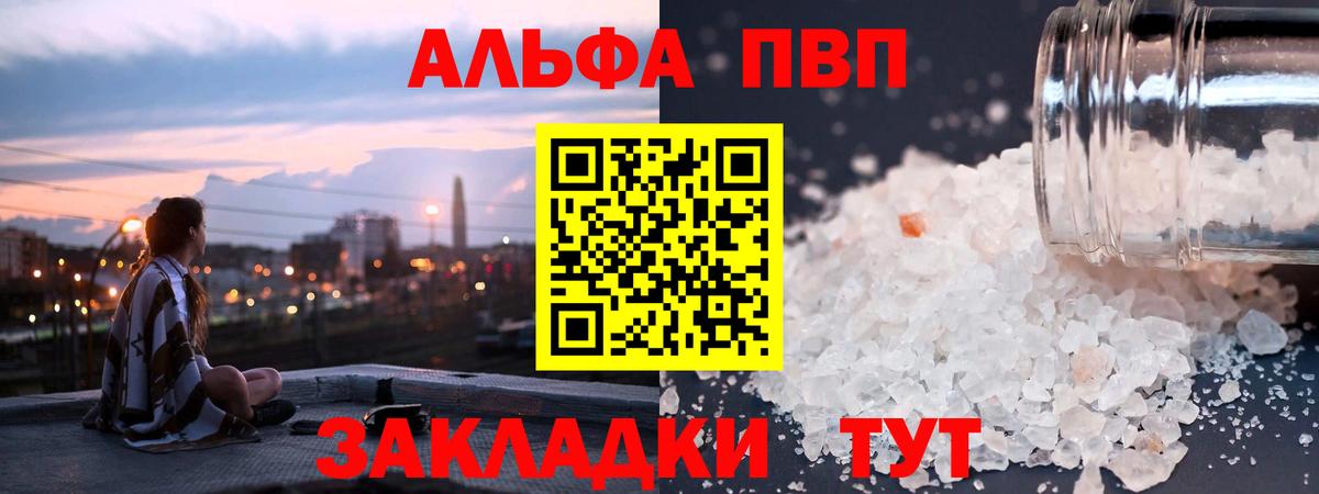 A-PVP VHQ  цены   Вход с VPN  Лабинск  Alpha-PVP СК КРИС 