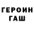 ГЕРОИН хмурый Nagimka_ mandarinka