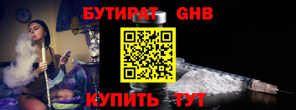 Бутират BDO Лабинск