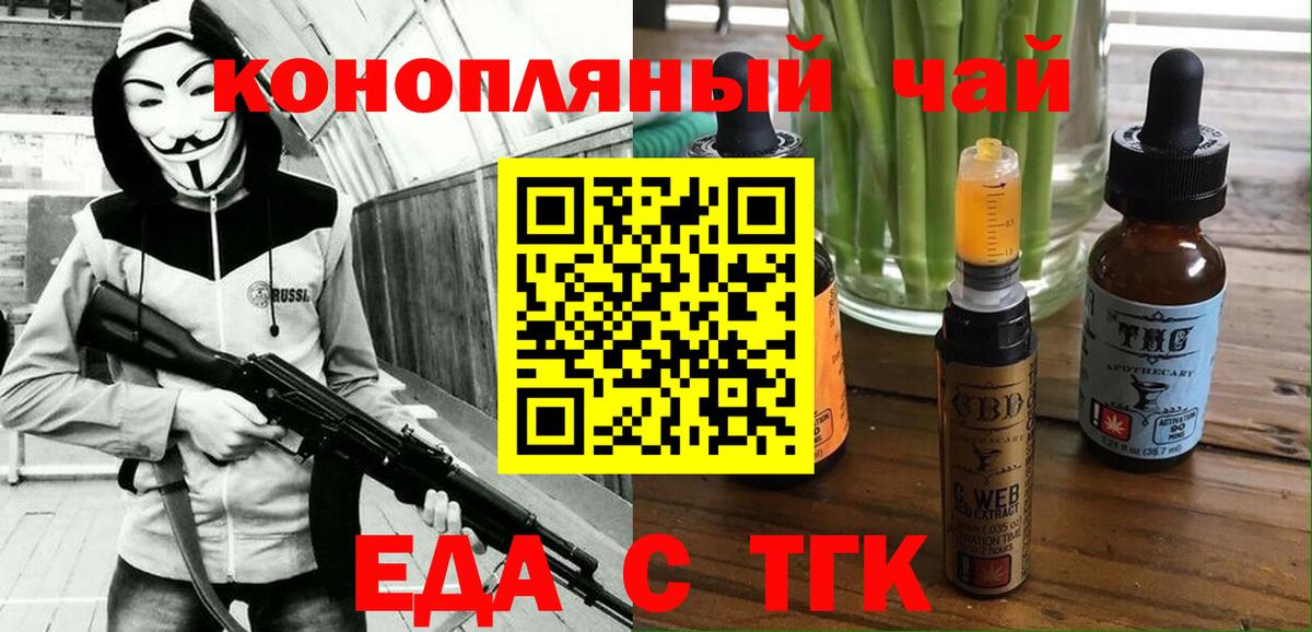 Лабинск  Еда ТГК марихуана  Вход с VPN 