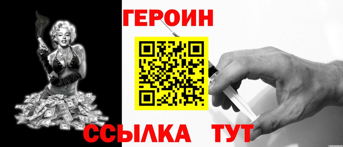 Героин хмурый Лабинск
