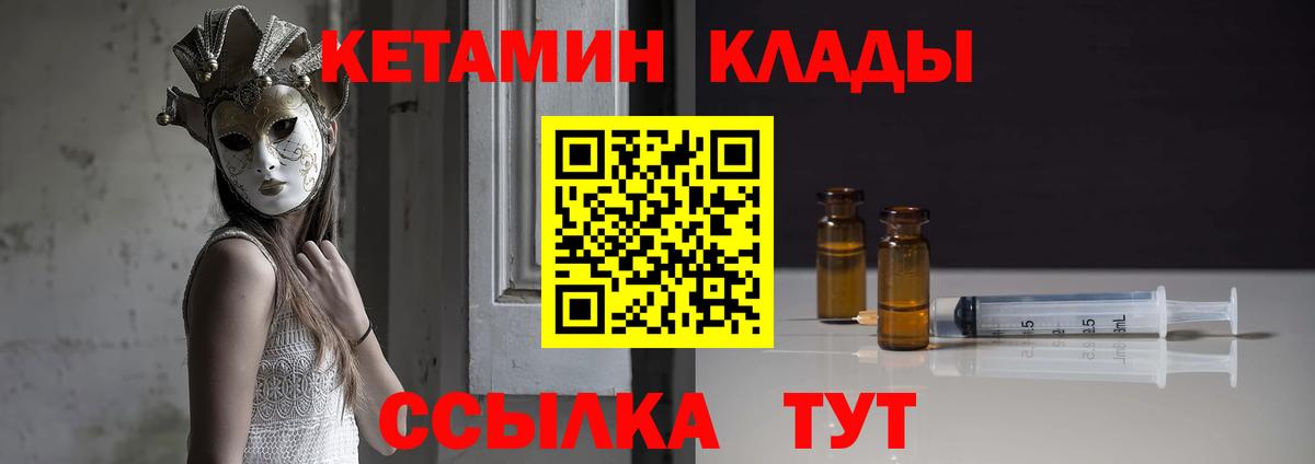 КЕТАМИН ketamine  Вход с VPN  мега tor  Лабинск 