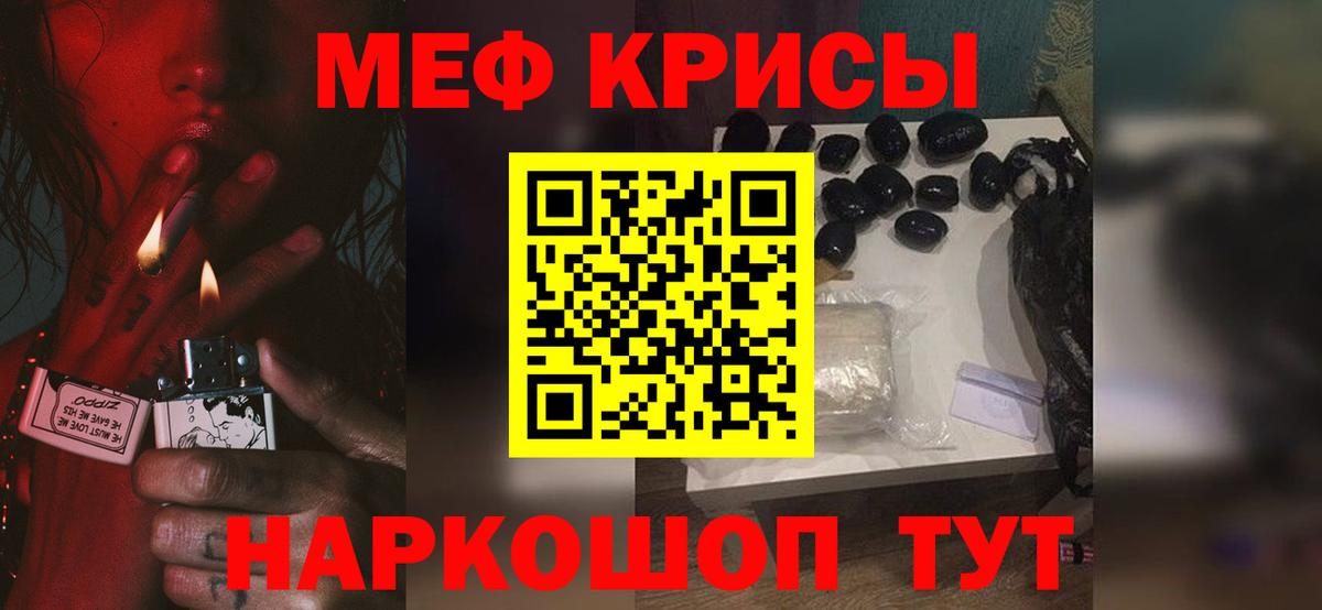 МЕФ кристаллы Лабинск