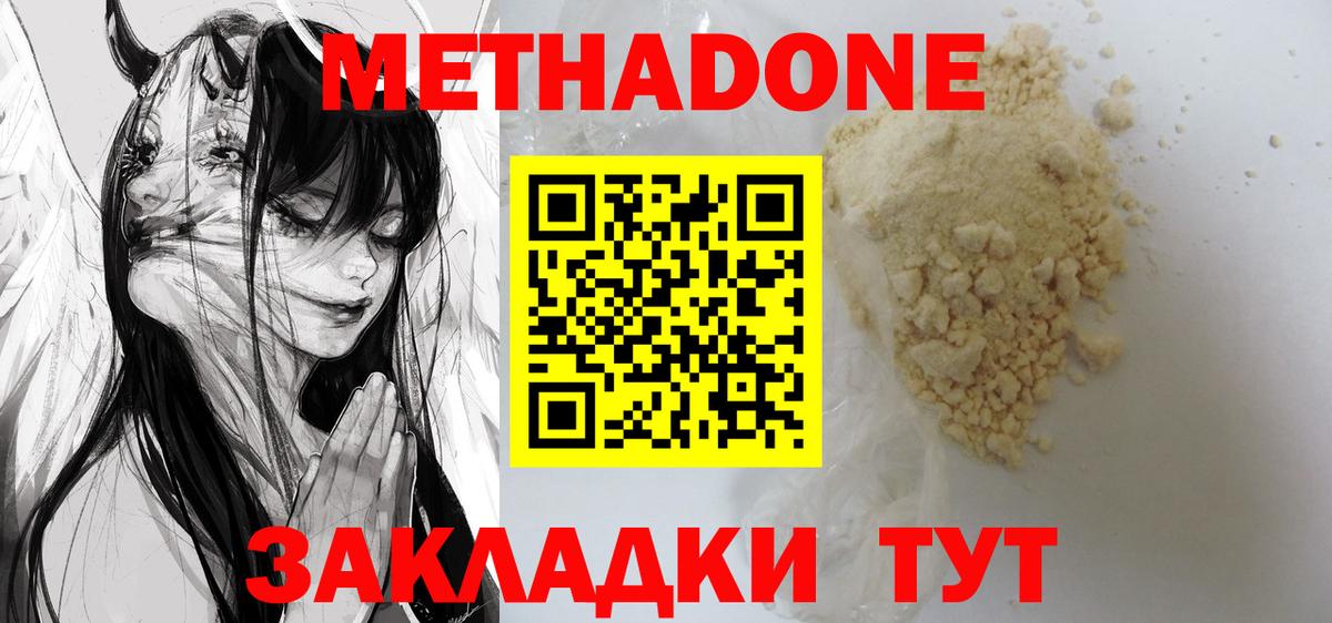 МЕТАДОН methadone Лабинск