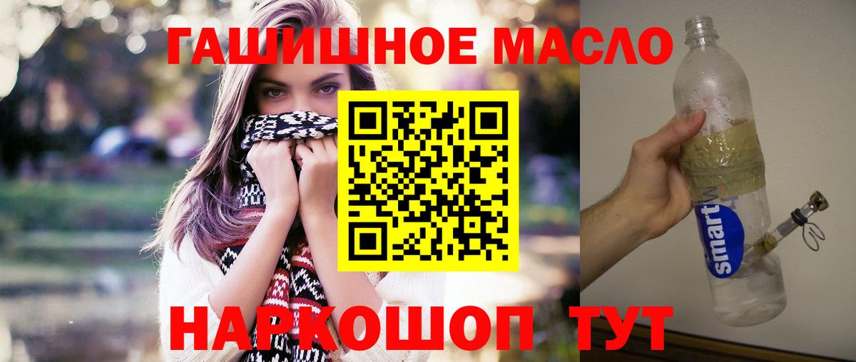 Дистиллят ТГК гашишное масло  Вход с VPN  Лабинск 